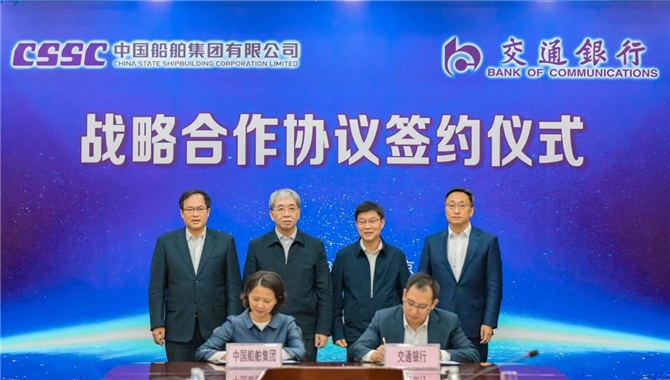 中国船舶集团与交通银行签署战略合作协