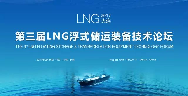 第三届LNG浮式储运装备论坛在大连拉开帷