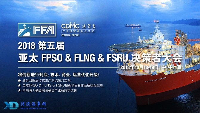 第五届亚太FPSO&FLNG&FSRU大会暨展览会