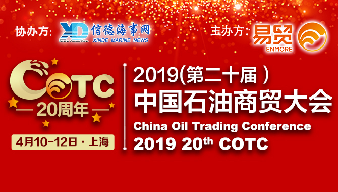 2019（第十二届）中国石油商贸大会