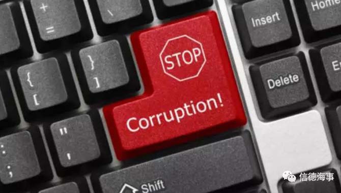 全球航运业腐败问题普遍，IMO将反腐败纳