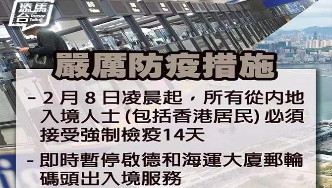 香港特区政府宣布加强控疫措施