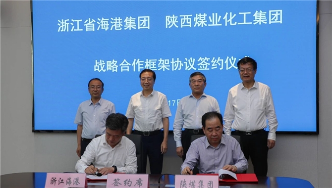 浙江省海港集团与陕煤集团签署战略合作