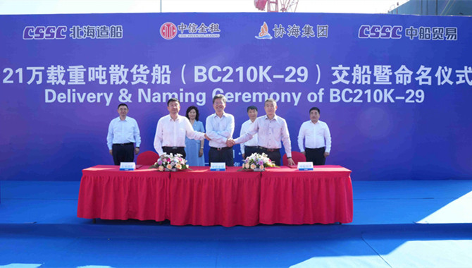 BSIC delivered the first 210,000 dwt bulk carrier t