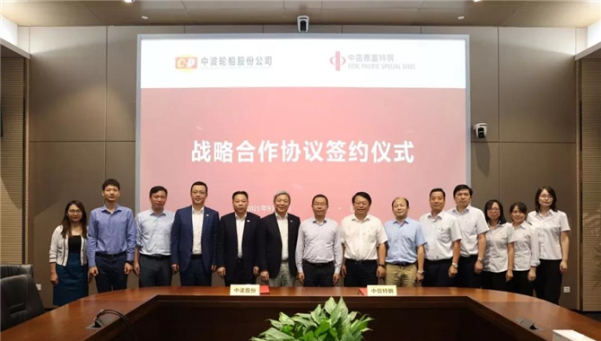 中波公司与中信泰富特钢集团签署战略合