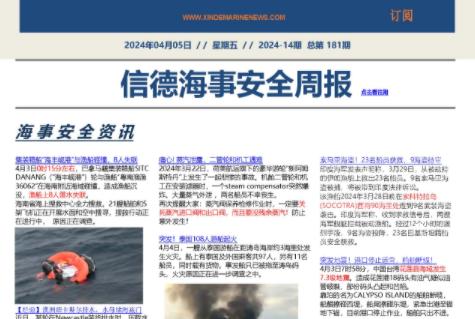 8人失联的商船渔船相撞，谈航行交班要点