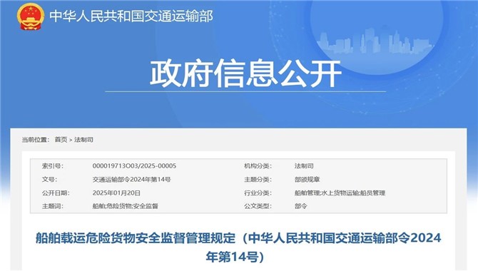 这个船载危险货物新规3月1日起实施，快
