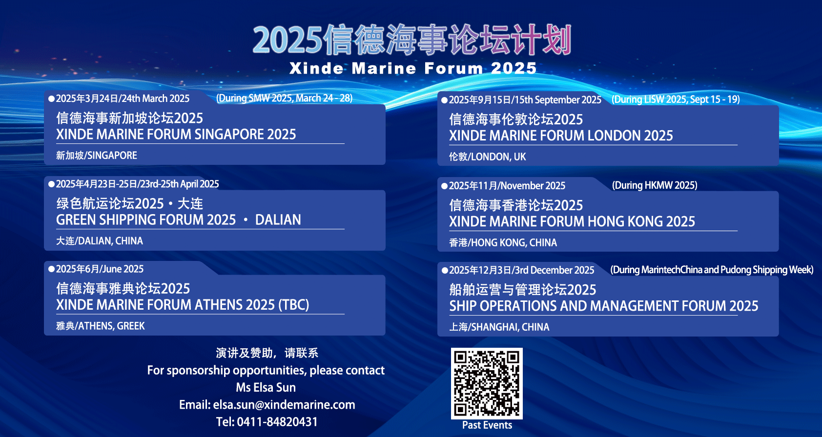 Xinde Marine Forum 2025 is coming