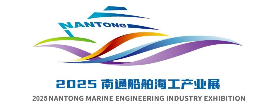 通江达海，船承未来！2025南通船