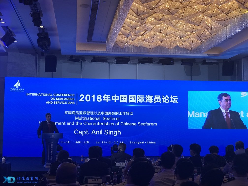 2018中国国际海员论坛