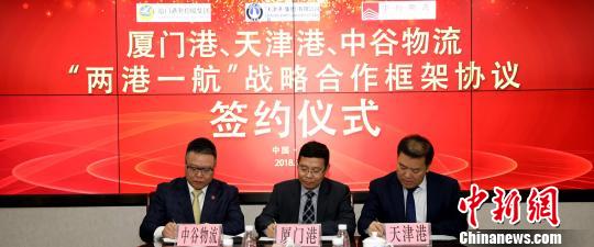 厦门港务控股集团、天津港集团、中谷海运集团签署“两港一航”战略合作框架协议。 供图 摄 厦门港务控股集团、天津港集团、中谷海运集团签署“两港一航”战略合作框架协议。 供图 摄