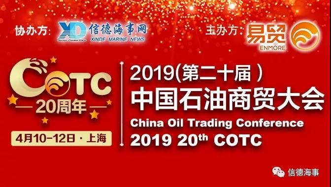 注册报名|2019（第二十届）中国石油商贸