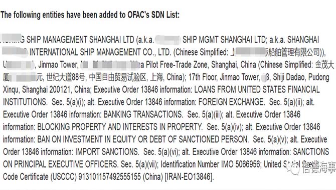 上海一家航运公司被美国列入制裁名单！
