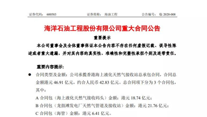COOEC won a large order of 4.3 billion yuan