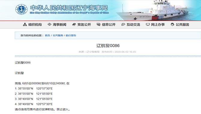 辽宁海事局：6月5日至10日 将在渤海海峡