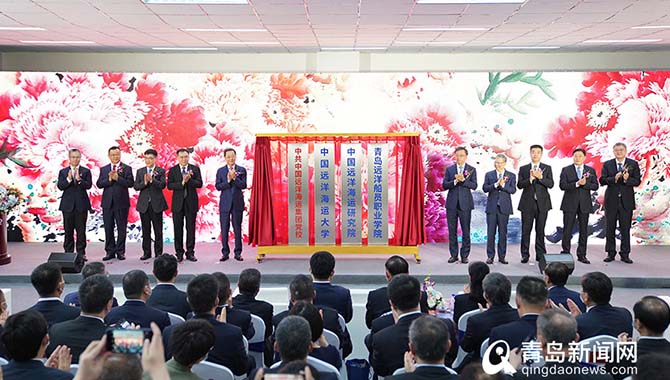 中国远洋海运大学在青岛西海岸新区揭牌