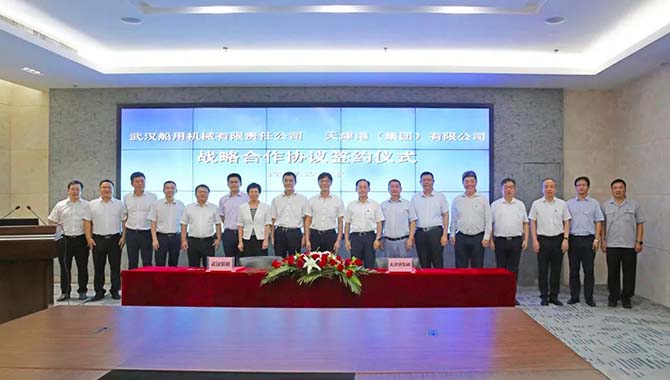 天津港集团与中国船舶武汉船机公司签署