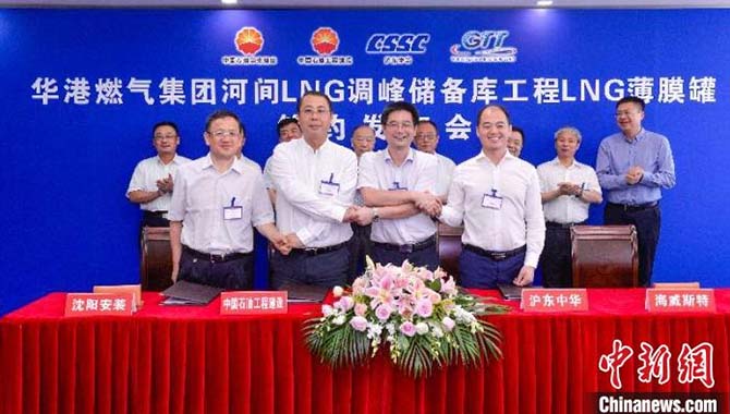 中国首座陆上LNG薄膜罐建造项目在沪签约