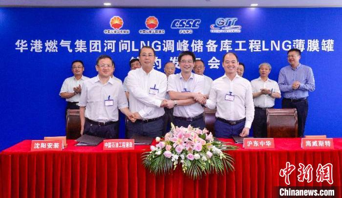 中国首座陆上LNG薄膜罐建造项目在沪签约