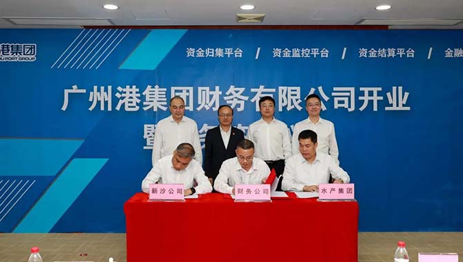 广州港集团财务有限公司正式开业运营，