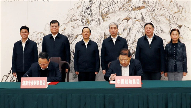 中国船舶集团与华菱集团签署战略合作协