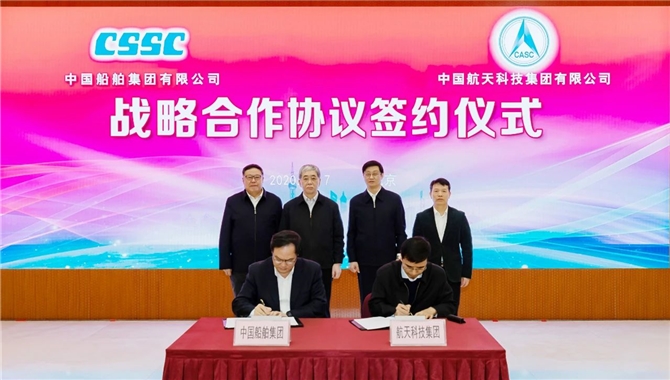 中国船舶集团与航天科技集团签署战略合