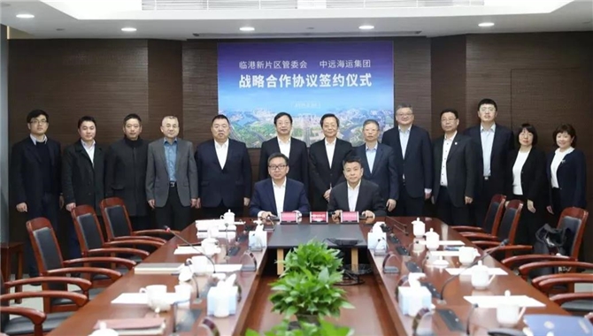 中远海运集团与上海临港新片区管委会签