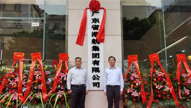 广东省航运集团正式更名为“广东省港航
