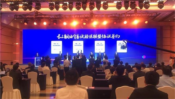 长三角自由贸易试验区联盟在上海成立