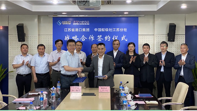 中国船级社与江苏省港口集团签署战略合