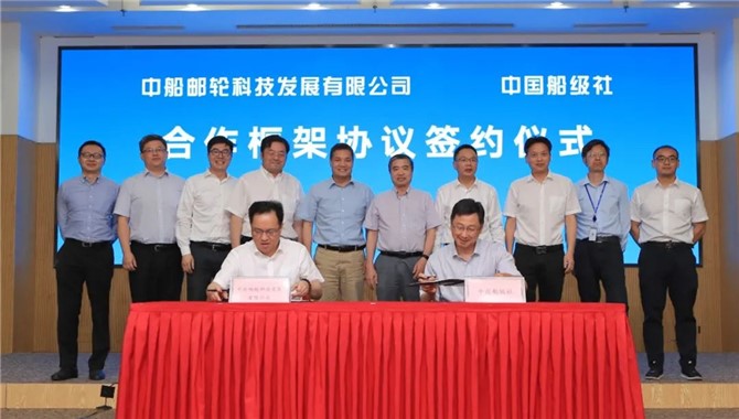 中船邮轮与中国船级社签署框架合作协议