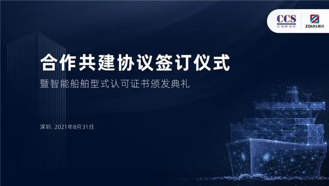 CCS深圳分社与震兑举行合作共建协议签订