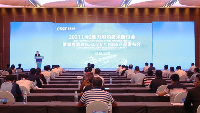 青岛双瑞成功举办“2021 LNG动力船舶技术