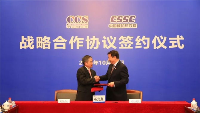 中国船级社与中国舰船研究院签署战略合