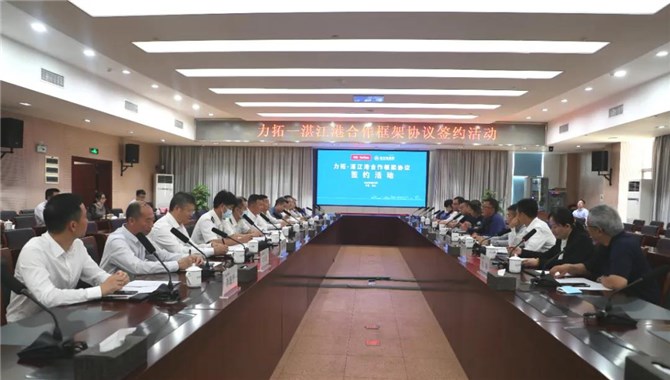 湛江港携手力拓矿业商贸签署合作框架协