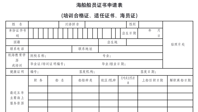 中华人民共和国海事局关于公布第一批在