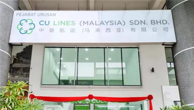 中联航运马来西亚公司开业