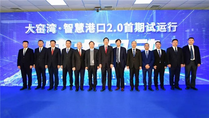 辽港集团举行“大窑湾·智慧港口2.0”首