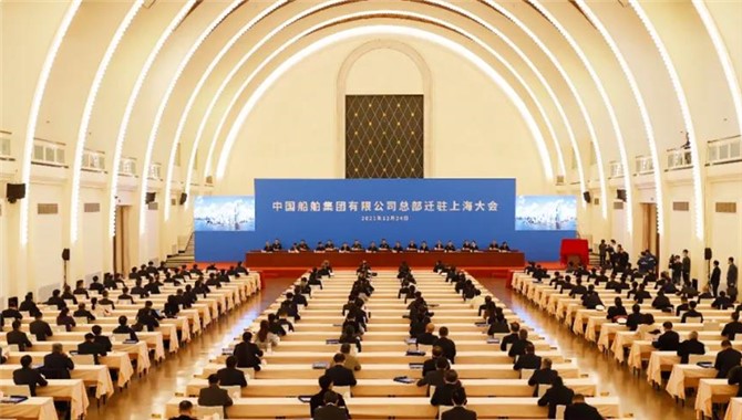 中国船舶集团总部正式迁驻上海