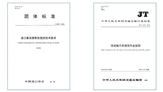 全国首个集装箱智能理货团体标准诞生