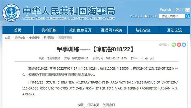 航行警告！27日起，南海海域进行军事训