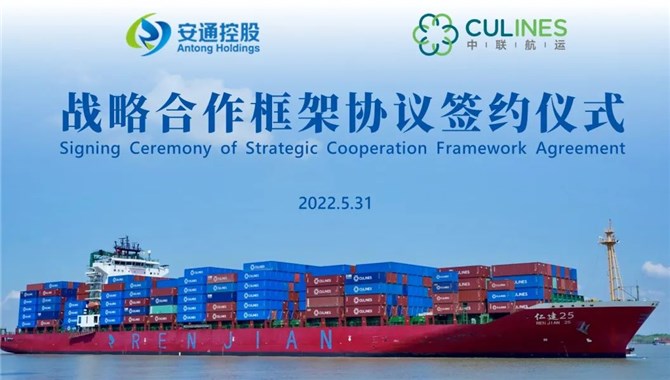 中联航运与安通控股签署深化战略合作框