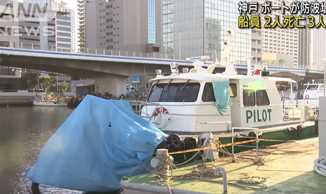 【每日简讯】日本1引航船与防波堤相撞，