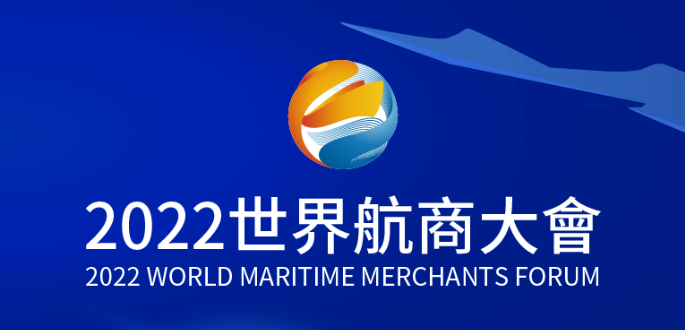 第二届世界航商大会将于11月15日在香港举