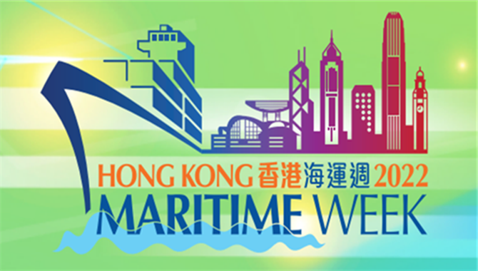 2022香港海运周精彩活动指南