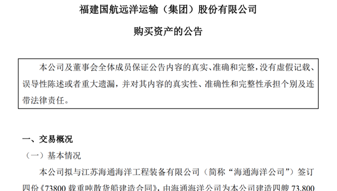 超10亿！福建国航远洋造4艘新船+设4家新