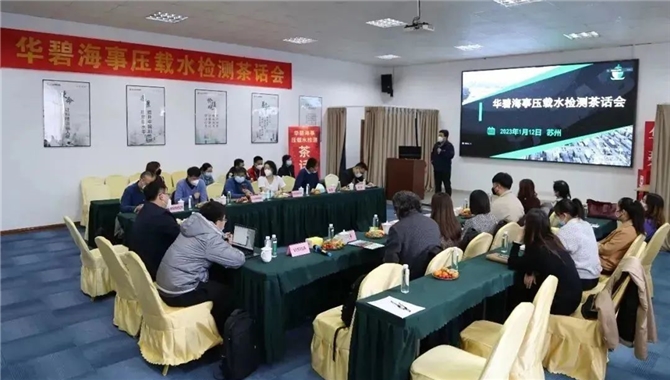 数十家相关单位出席，“华碧海事压载水