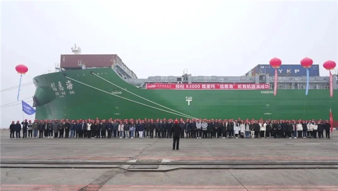 “信惠海”轮首航仪式圆满结束，信风自