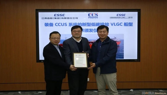 全球首艘配CCUS系统VLGC获船级社认可