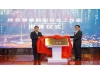 国内首家绿色智能船舶研发工作室在湖北宜昌揭牌成立